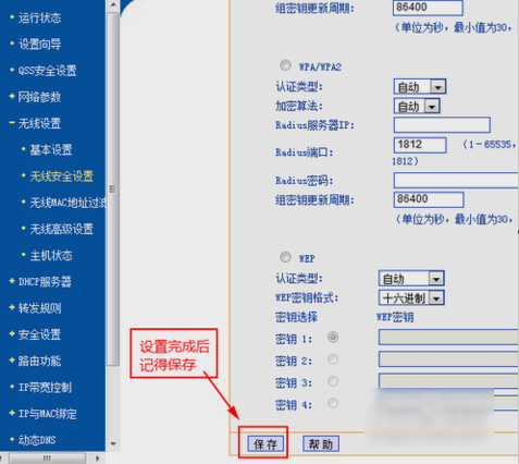 蹭网