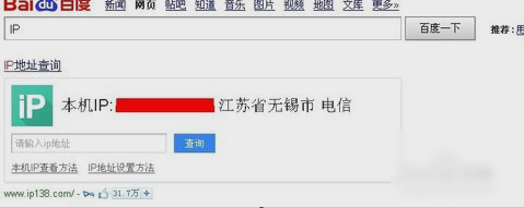 查看IP