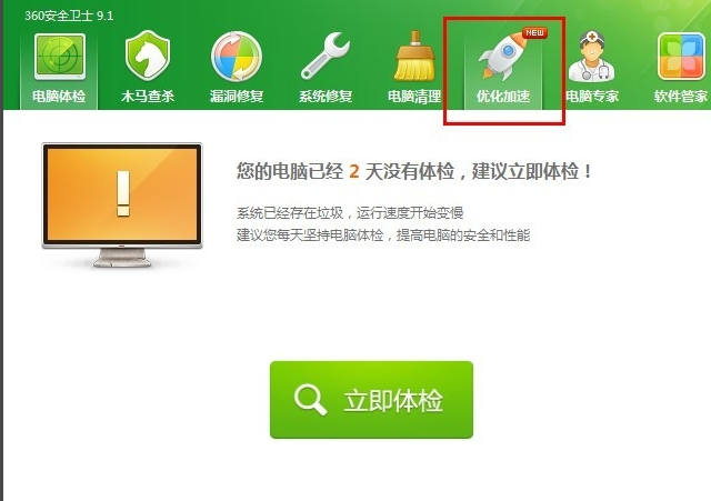 提高电脑开机速度 提高电脑开机速度