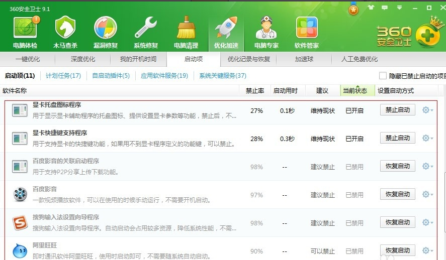 提高电脑开机速度 提高电脑开机速度