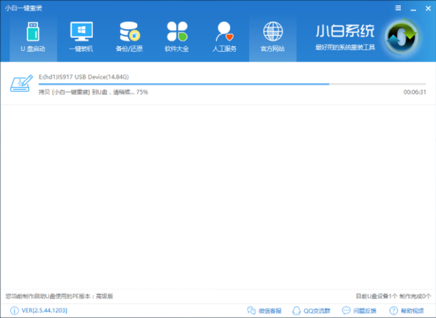 制作u盘启动盘 制作u盘启动盘