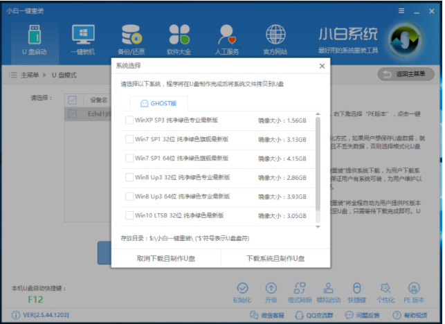 制作u盘启动盘 制作u盘启动盘