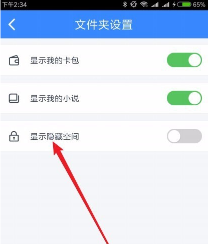 显示隐藏空间 显示隐藏空间