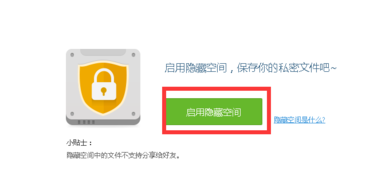 显示隐藏空间 显示隐藏空间