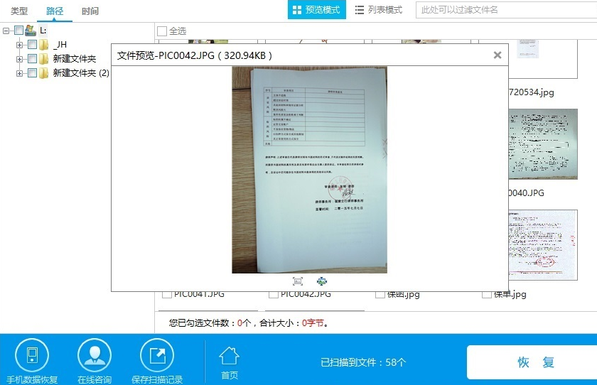u盘数据恢复大师 u盘数据恢复大师