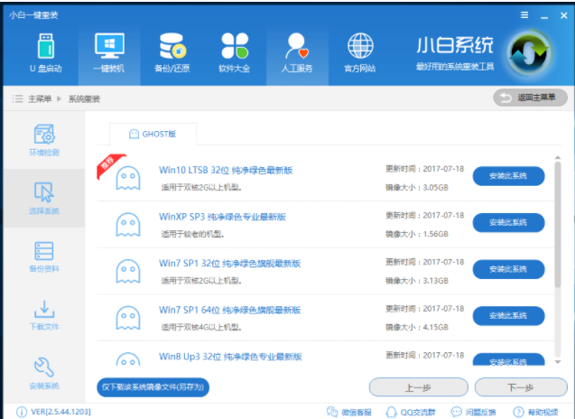 系统安装 系统安装