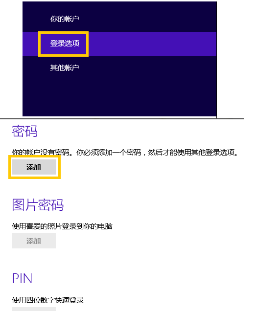 怎样设置电脑开机密码 怎样设置电脑开机密码