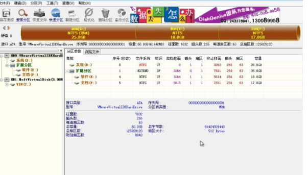 分区软件 分区软件