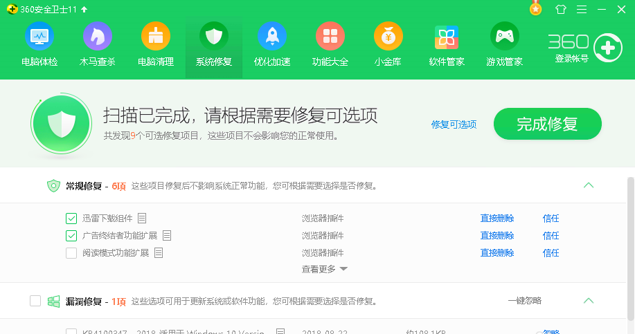 系统修复 系统修复