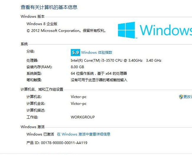 win8企业版激活