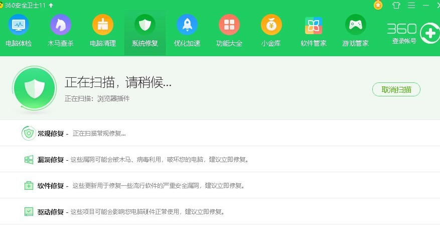 修复系统 修复系统