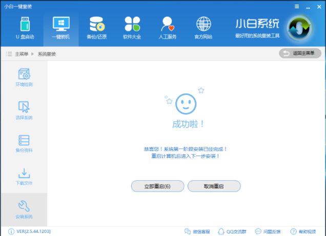 系统安装 系统安装