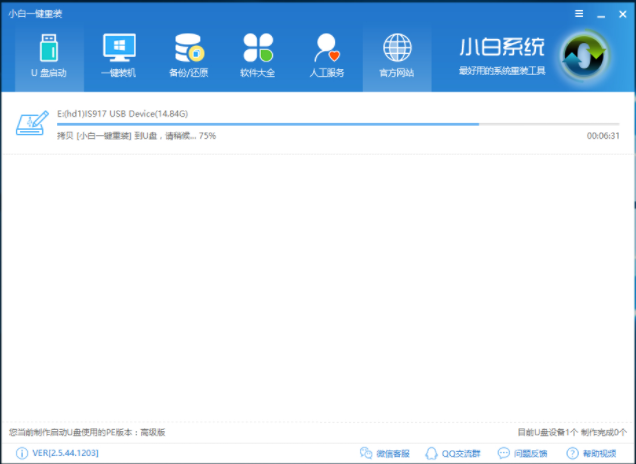 制作u盘启动盘 制作u盘启动盘