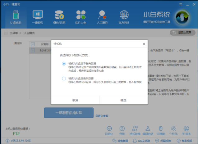 制作u盘启动盘 制作u盘启动盘