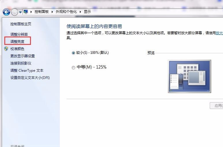 电脑亮度 电脑亮度