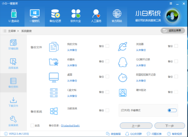系统安装 系统安装