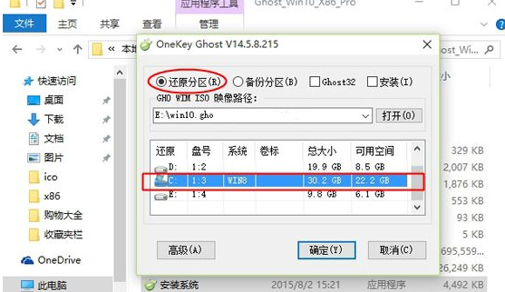 win8升级win10 win8升级win10