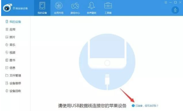 iphone连电脑无反应 iphone连电脑无反应