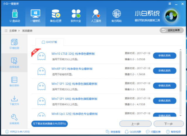 系统安装 系统安装