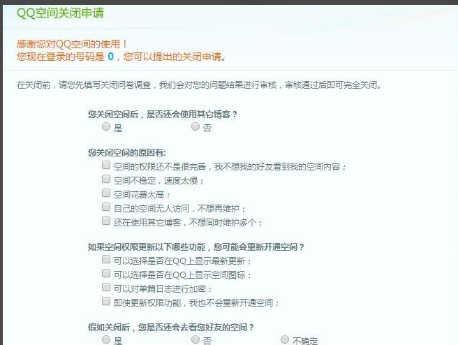 qq空间关闭 qq空间关闭