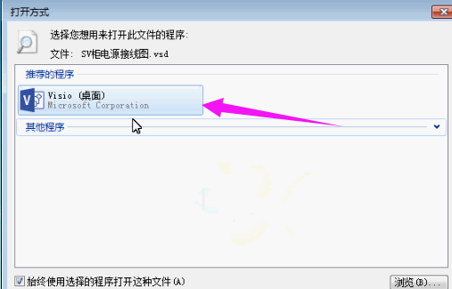 打开vsd 打开vsd