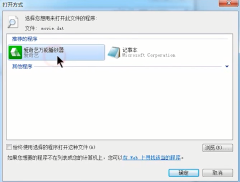 dat文件用什么打开 dat文件用什么打开