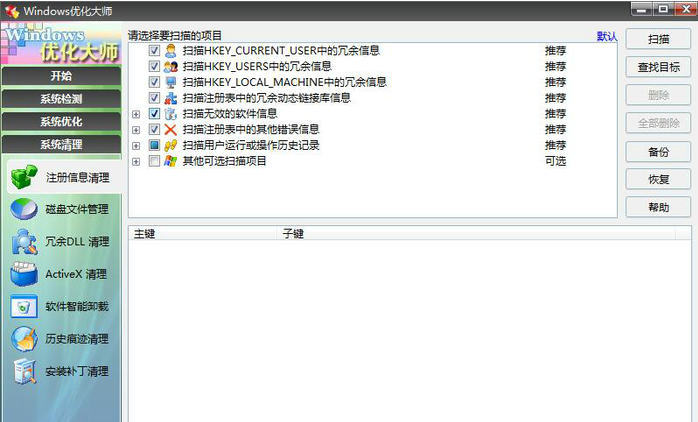 优化系统 优化系统