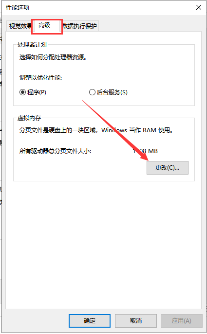 设置虚拟内存 设置虚拟内存