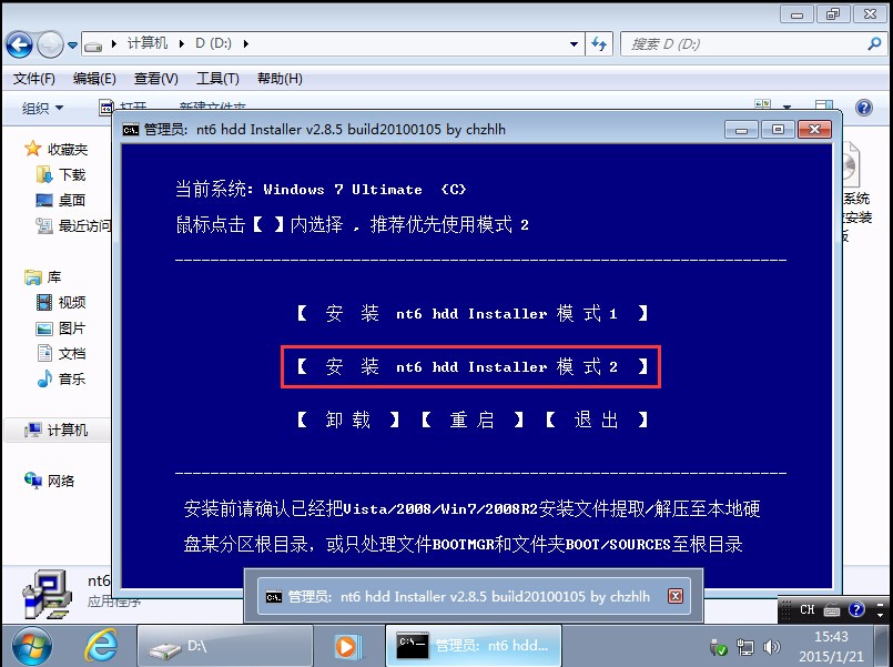 硬盘win7安装教程_win7系统硬盘安装教程_安装win7系统教程