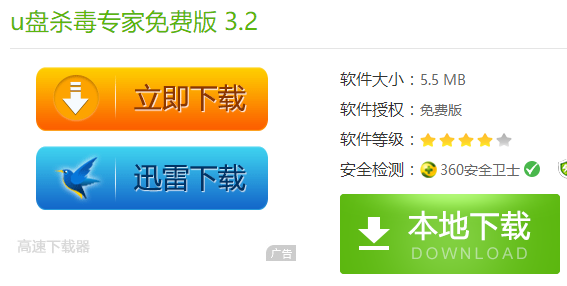 U盘杀毒