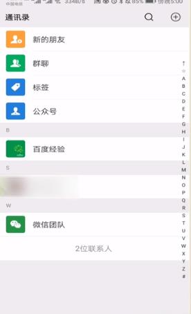 微信黑名单里的人怎么删除