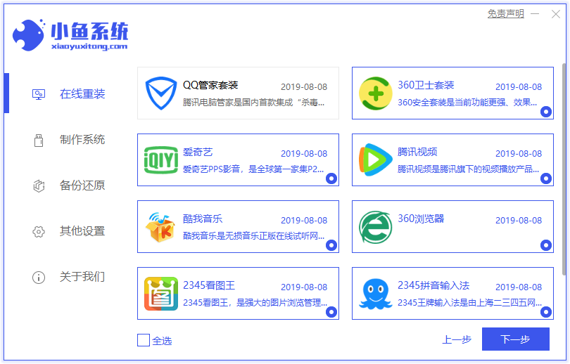 戴尔电脑一键重装系统xp详细步骤 戴尔电脑一键重装系统xp详细步骤