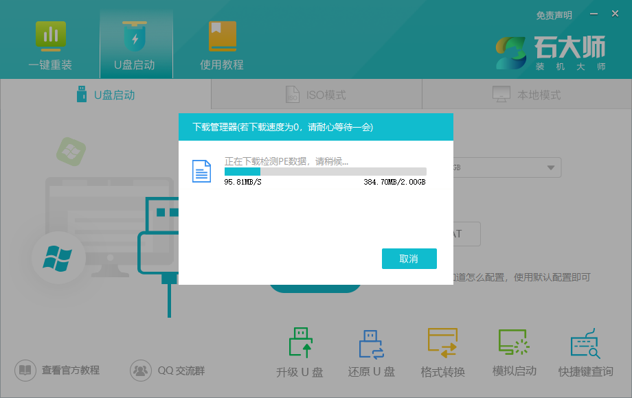 如何制作启动U盘安装Win7?