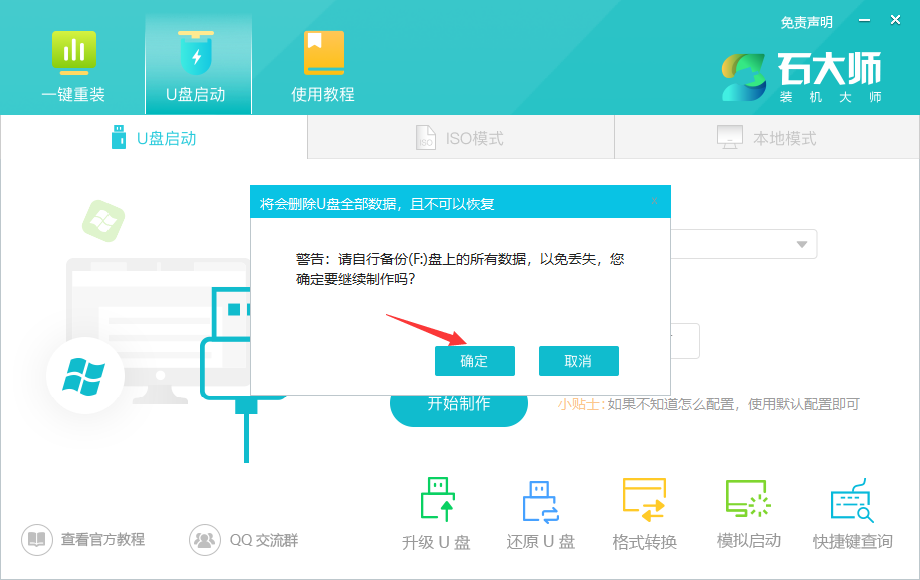 如何制作启动U盘安装Win7?
