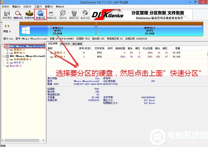快速分区 快速分区
