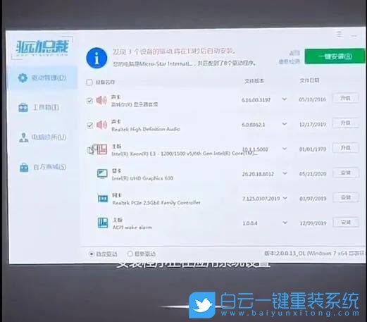 新主板,win7步骤