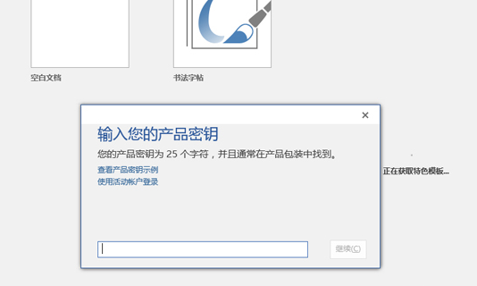 1502960993559499.png 怎么激活office2016