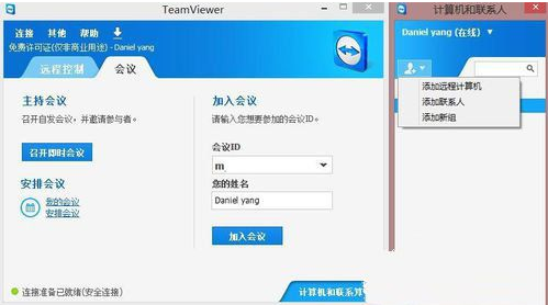 teamviewer使用方法 teamviewer使用方法