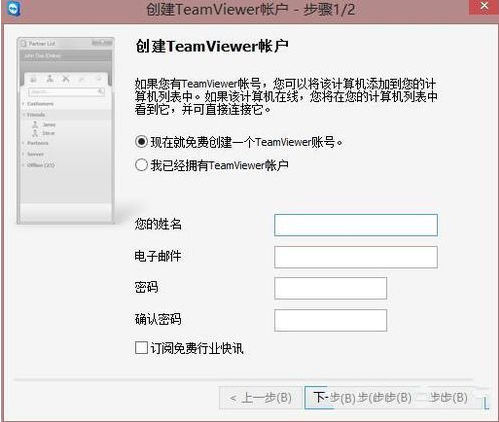 teamviewer使用方法 teamviewer使用方法