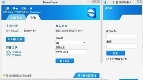 teamviewer使用方法 teamviewer使用方法