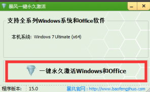 win7破解激活工具 win7破解激活工具