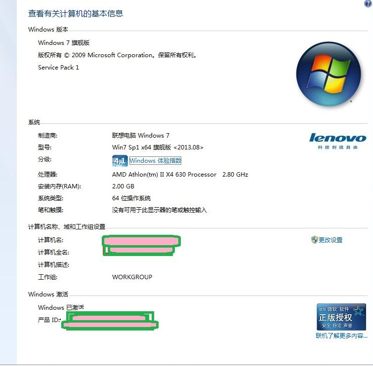 win7旗舰版 win7旗舰版