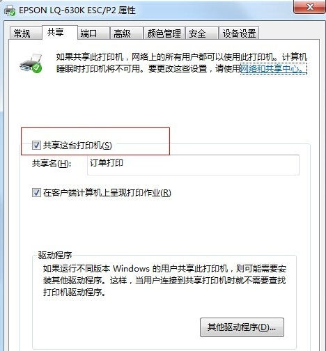 win7共享打印机 win7共享打印机