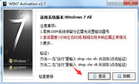 激活win7 激活win7