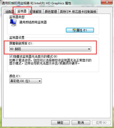屏幕刷新率 屏幕刷新率