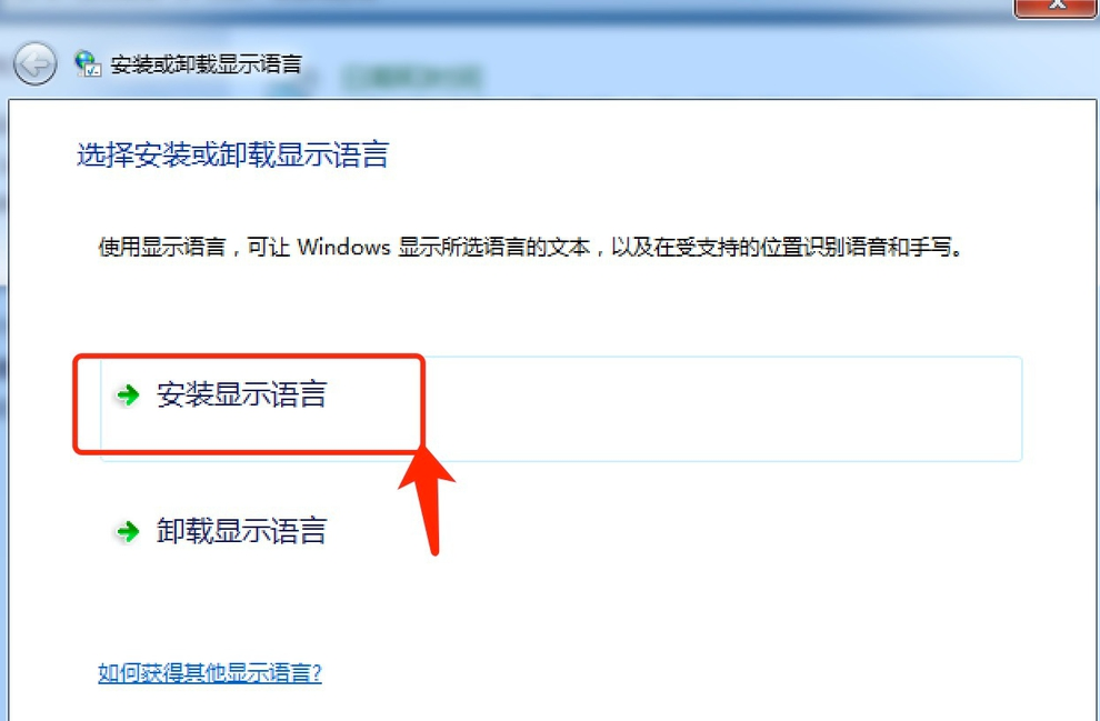 win7语言包 win7语言包