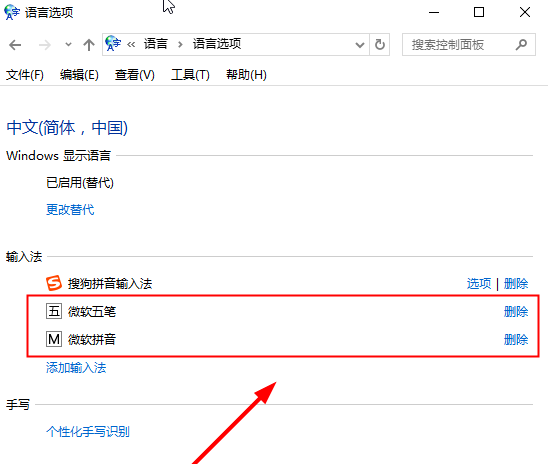 win10输入法 win10输入法