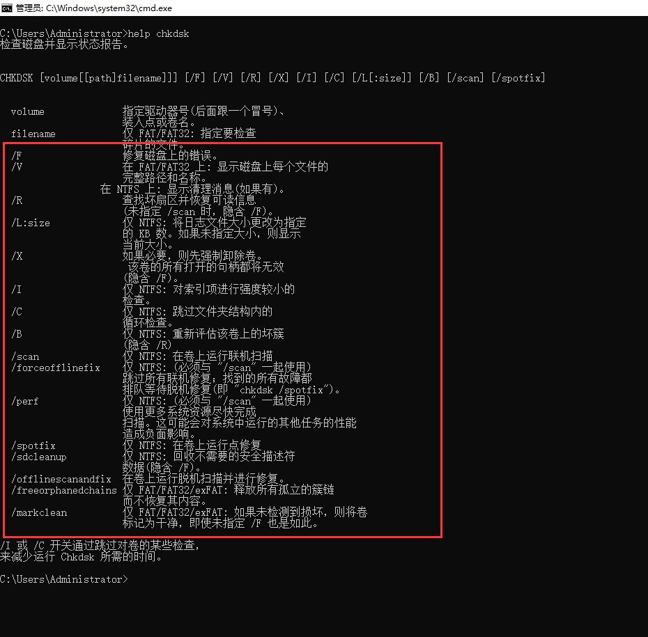 chkdsk命令修复磁盘 chkdsk命令修复磁盘