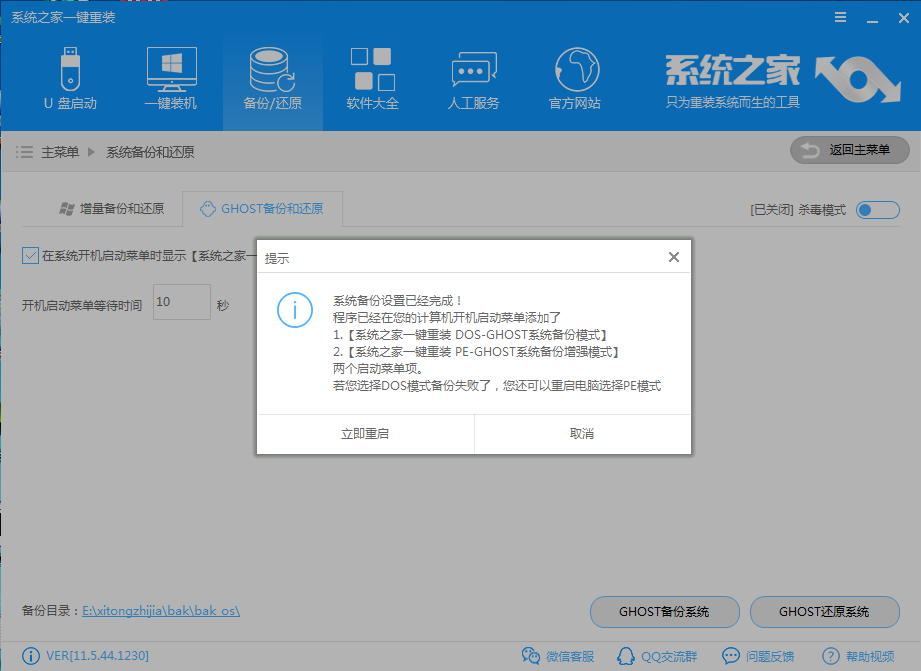 Ghost还原 Ghost还原