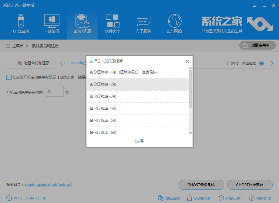 备份还原 备份还原